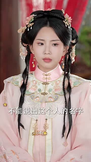 谁是皇帝的心上人（50集）短剧全集免费