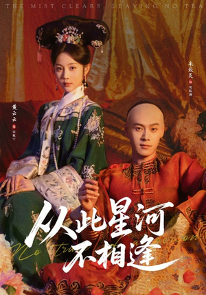 从此星河不相逢（61集）全部免费看全集
