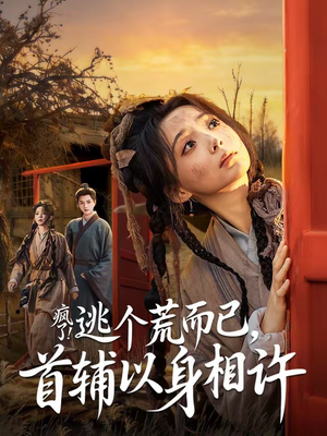 要命!哄我嫁他,爱管够,钱也管够(70集) 要命!哄我嫁他,爱管够,钱也管够(70集)剧情简介