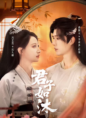 君子如沐(77集) 君子如沐(77集)亿万短剧抢先看