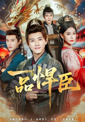 一品悍臣(90集) 一品悍臣(90集)好看吗