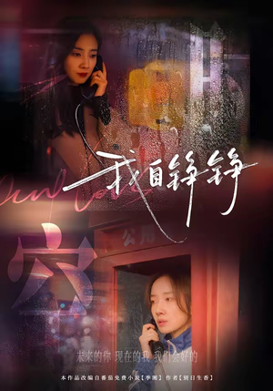 我自铮铮（51集）全剧免费观看