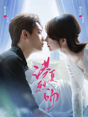 港夏烈吻(72集) 港夏烈吻(72集)热门短剧追不停