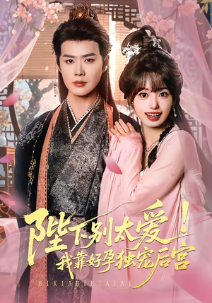 娇娇入君心(80集) 娇娇入君心(80集)短剧推荐来了