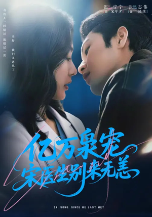 亿万枭宠,宋医生别来无恙(68集) 亿万枭宠,宋医生别来无恙(68集)热播短剧抢先看