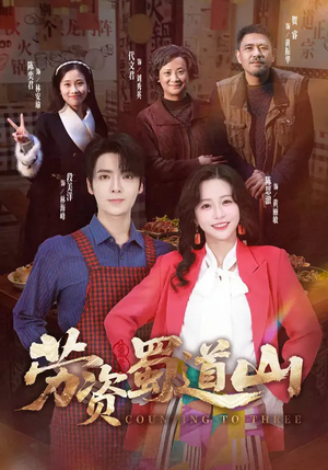 劳资蜀道山(93集) 劳资蜀道山(93集)精彩短剧随心推