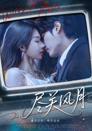 尽关风月(67集) 尽关风月(67集)精彩的网络短剧