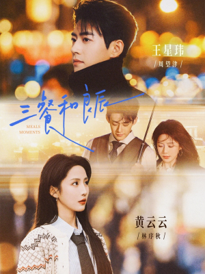 三餐和良辰(80集) 三餐和良辰(80集)民国短剧推荐