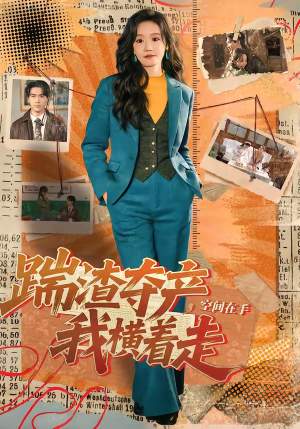 踹渣夺产,空间在手我横着走(88集) 踹渣夺产,空间在手我横着走(88集)短剧精彩绝伦