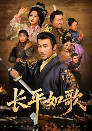 长平如歌（64集）热门短剧大全