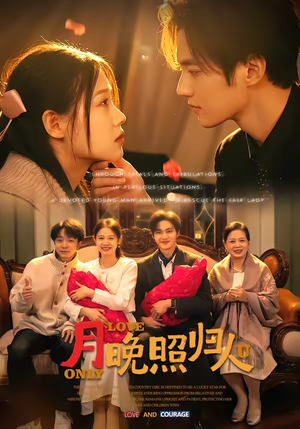 月晚照归人(50集) 月晚照归人(50集)火爆热门短剧