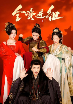 全资进组(70集) 全资进组(70集)抢先看新短剧