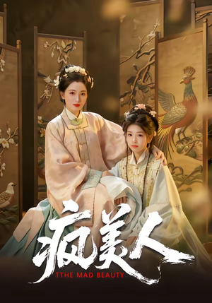 疯美人(60集) 疯美人(60集)完整版免费观看