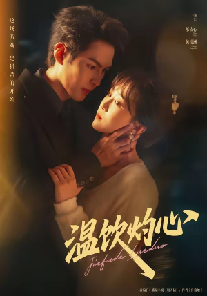 温饮灼心(75集) 温饮灼心(75集)甜宠短剧追到爽