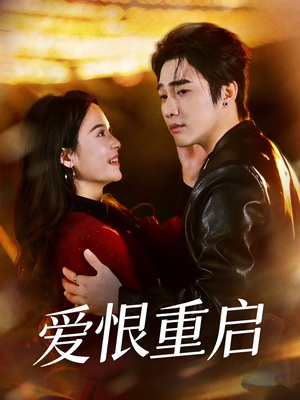 判你终生悔恨（81集）红果免费看短剧