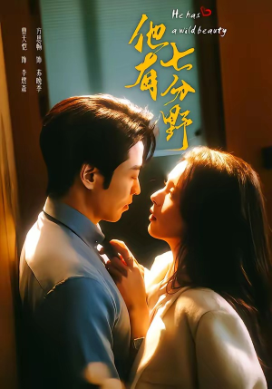 他有七分野(80集) 他有七分野(80集)在哪看免费