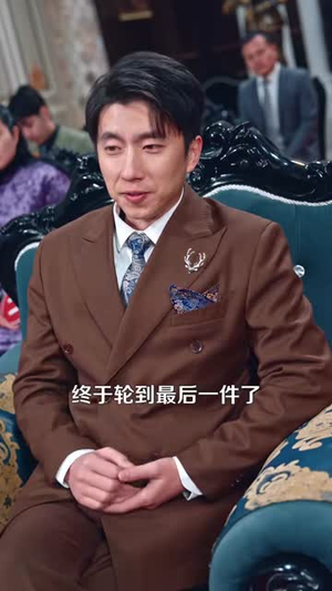 天眼鉴宝：从东莞保安开始逆袭（97集）短剧抢先看全集