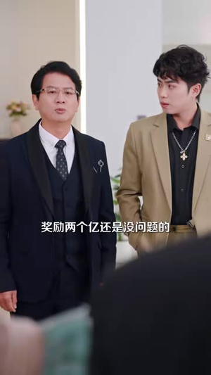 逆袭少爷：听劝就变强（80集）百亿短剧抢先看