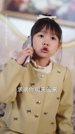 错付十年温情后，我重燃人生（80集）我真的爱了