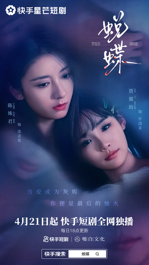 蜕蝶(30集) 蜕蝶(30集)精彩短剧随心推