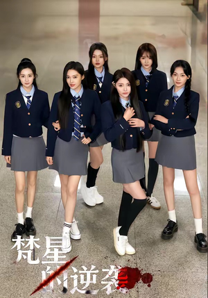 梵星的逆袭(71集) 梵星的逆袭(71集)评价怎么样