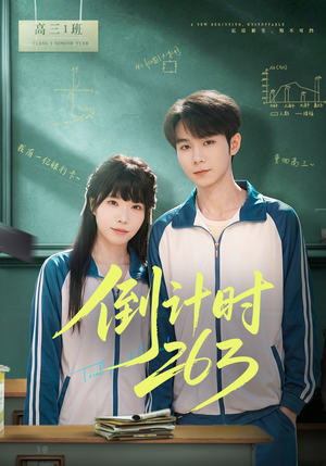 倒计时263（66集）百亿短剧抢先看