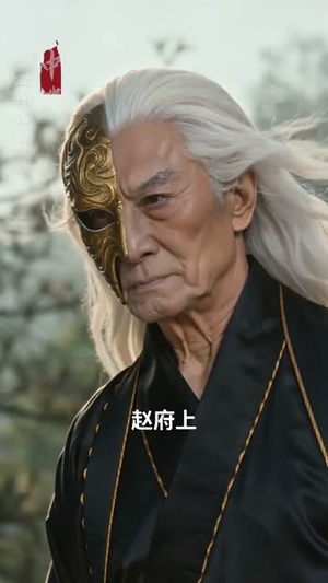 无眼窥天（60集）免费在线看全集