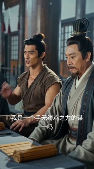 三国：打不爆吕布的谋士，算什么穿越者（60集）全集我都看完了