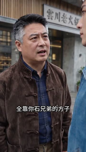 被兄弟封杀后,我一锅底料掀翻火锅江湖(46集) 被兄弟封杀后,我一锅底料掀翻火锅江湖(46集)热播短剧分享
