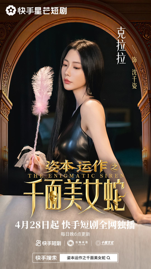 资本运作之千面美女蛇(27集) 资本运作之千面美女蛇(27集)一起看短剧