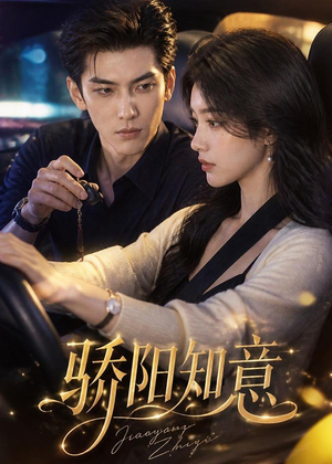 骄阳知意（37集）怎么看全集