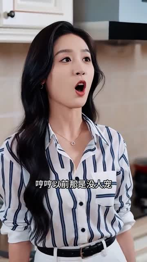 选我结婚宠你一生（55集）全部免费看全集