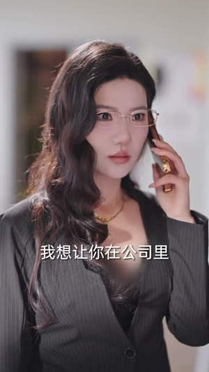 谁说中年不轻狂（66集）最新热门短剧