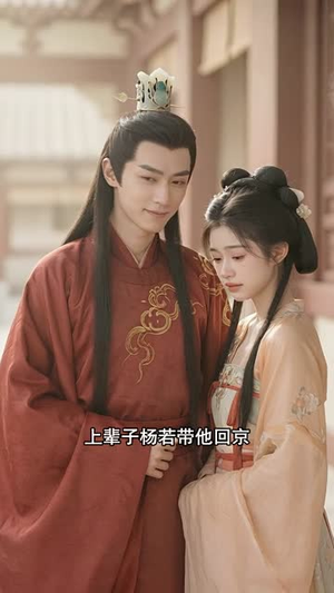 重生后我撮合太子和他的白月光（47集）免费短剧看全集