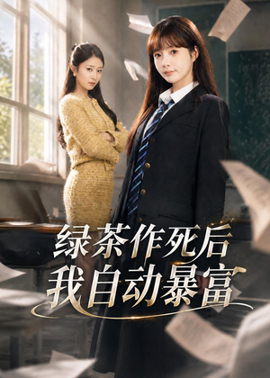 来财系统在手，养妹快来打我赛（60集）火爆短剧抢先看