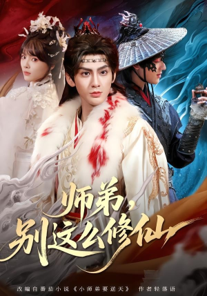 师弟,别这么修仙(78集) 师弟,别这么修仙(78集)深深爱上这部剧