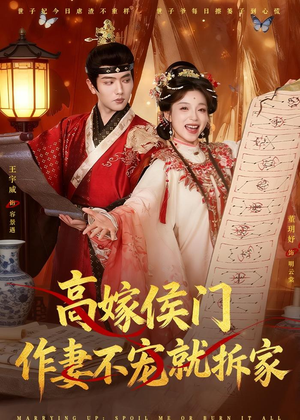 高嫁侯门,作妻不宠就拆家(81集) 高嫁侯门,作妻不宠就拆家(81集)短剧抢先看全集