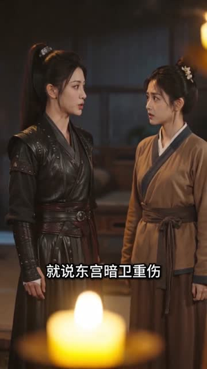 替兄从军后，殿下宠疯了（106集）全剧免费观看