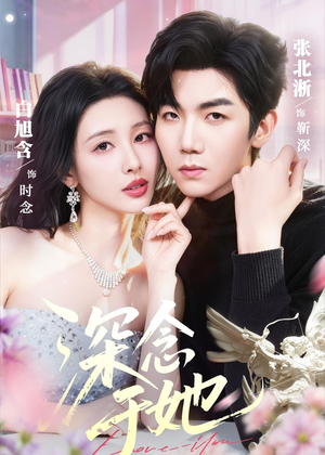 深念于她(61集) 深念于她(61集)免费在线看全集
