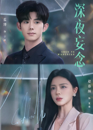 深夜妄念（68集）热门了短剧