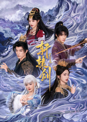 轩辕剑天之痕(78集) 轩辕剑天之痕(78集)古装短剧热播