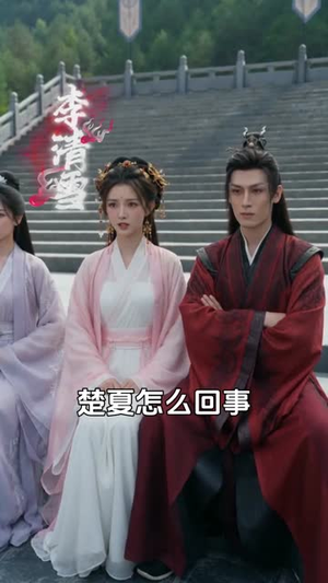 给师尊解毒后，我直接无敌（31集）这部短剧太好看