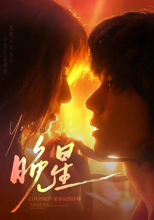 晚星（71集）男主角是谁