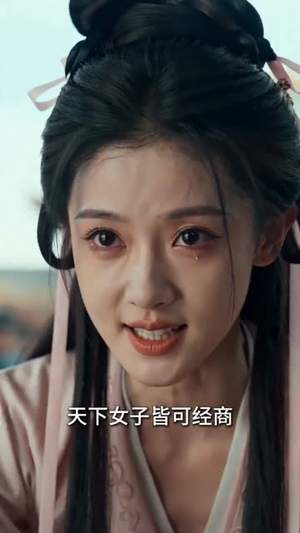 天下同权(30集) 天下同权(30集)最新火爆短剧