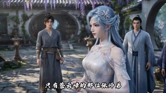 凡人修仙看守废丹房的我偷偷成仙了(31集) 凡人修仙看守废丹房的我偷偷成仙了(31集)短剧精彩不断