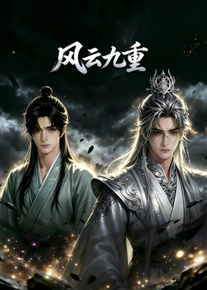风云九重(30集) 风云九重(30集)全集免费