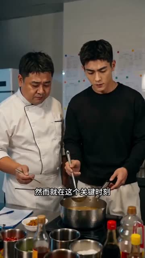 分手那天,我逆袭成餐饮巅峰(32集) 分手那天,我逆袭成餐饮巅峰(32集)最后一集