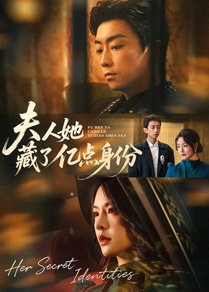 夫人她藏了亿点身份（72集）热门短剧推广