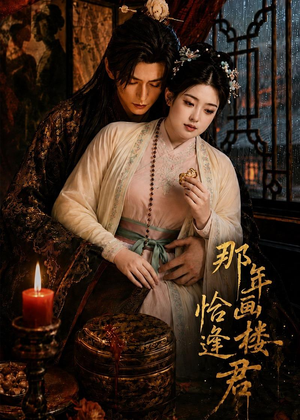 那年画楼，恰逢君（60集）超火短剧抢先看