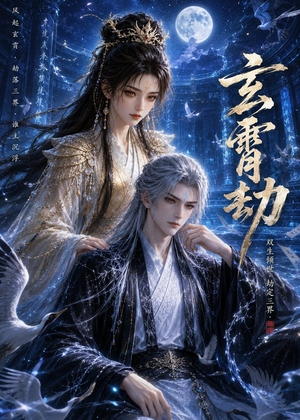 玄霄劫（19集）穿越短剧推荐